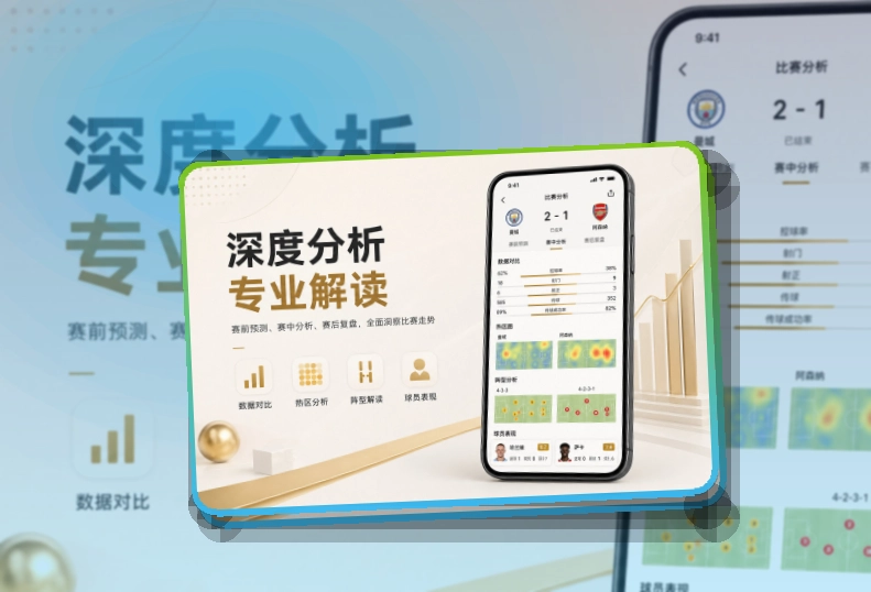 满冠体育移动端使用指南，赛前赛中都方便，减少寻找入口的时间